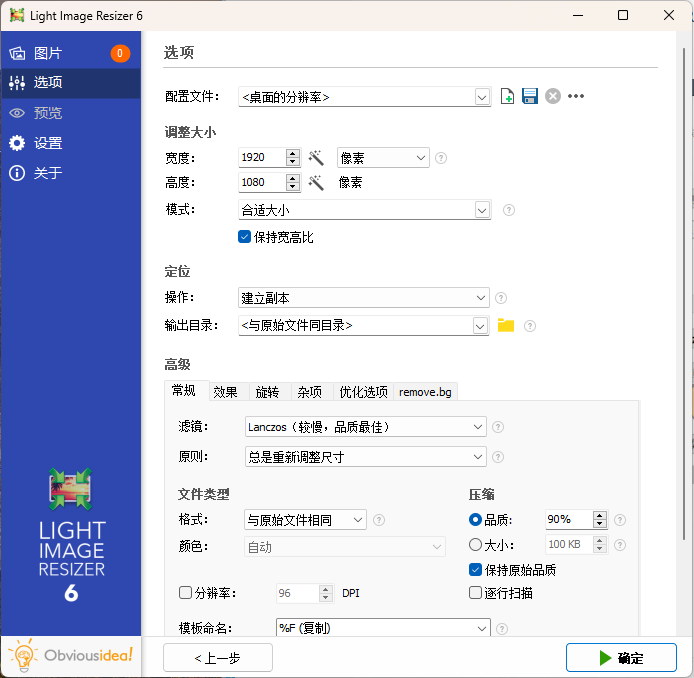 Light Image Resizer v7.2.1.106-Aⁿ-次方