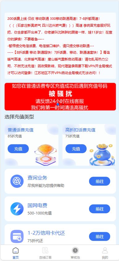 全新首发小利特惠/生活缴费/电话费/油卡燃气/等充值业务类源码附带U商承兑系统-Aⁿ-次方