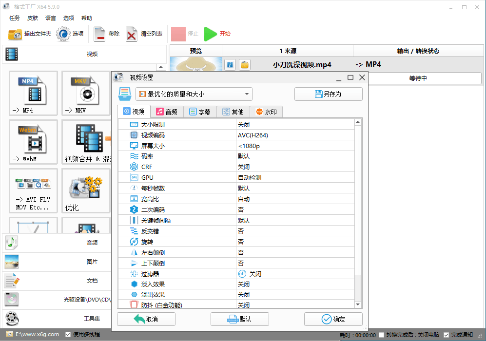 格式工厂v5.21去广告绿色版-Aⁿ-次方
