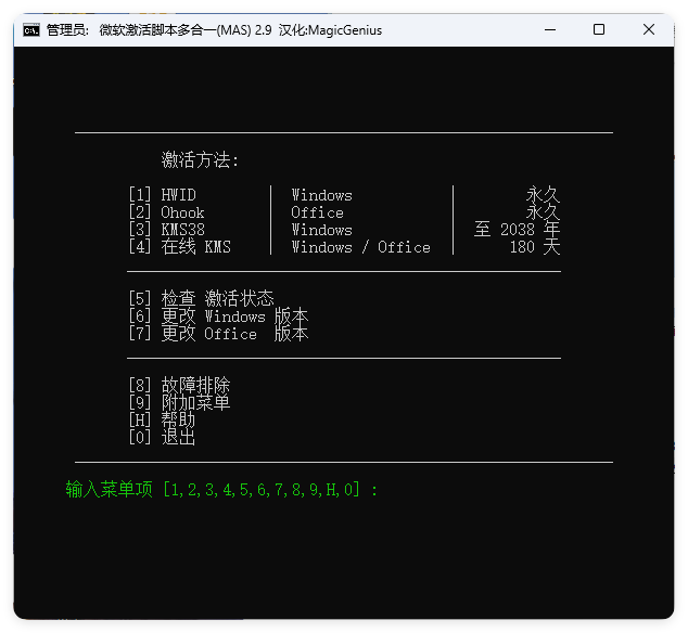 Microsoft Activation Scripts v3.3-Aⁿ-次方