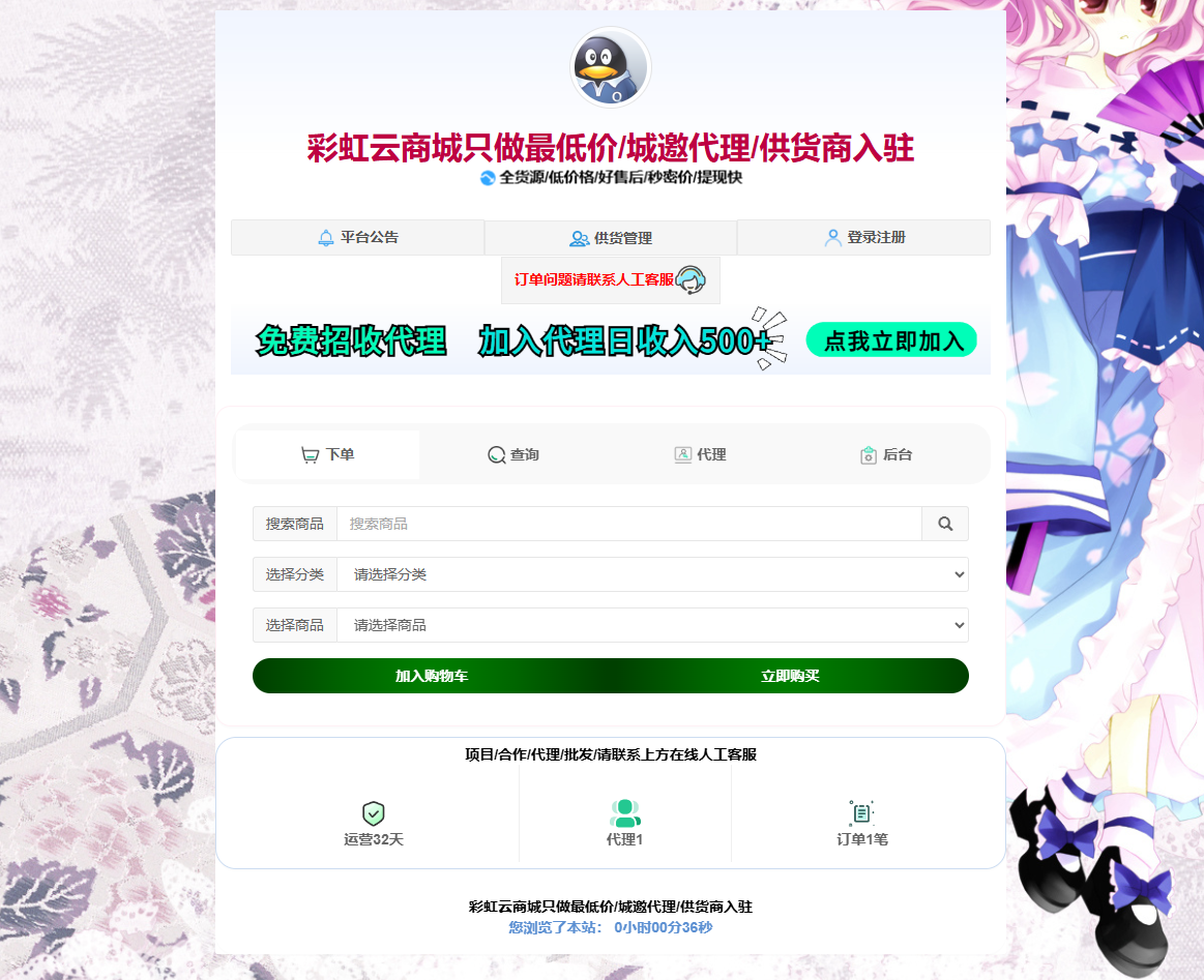 花粥商城兼容彩虹商城简介模板首发免费分享-Aⁿ-次方