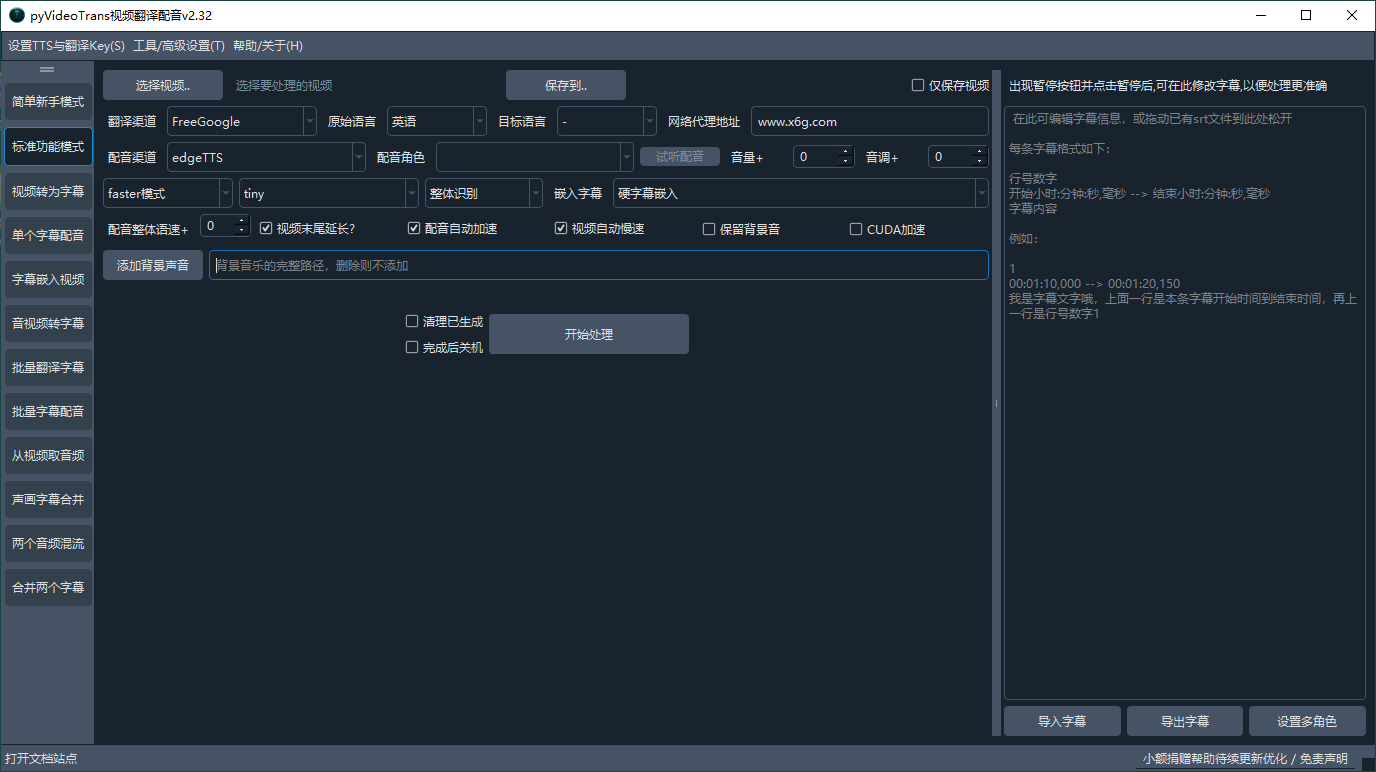 VideoTrans视频翻译配音v3.69绿色版-Aⁿ-次方