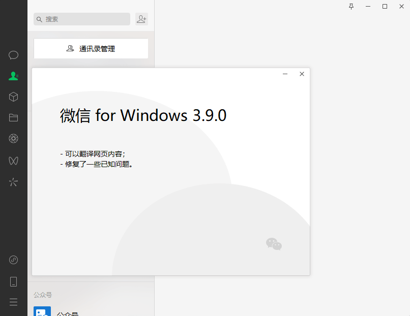 PC微信WeChat v4.0.6.26绿色版，防撤回功能-Aⁿ-次方