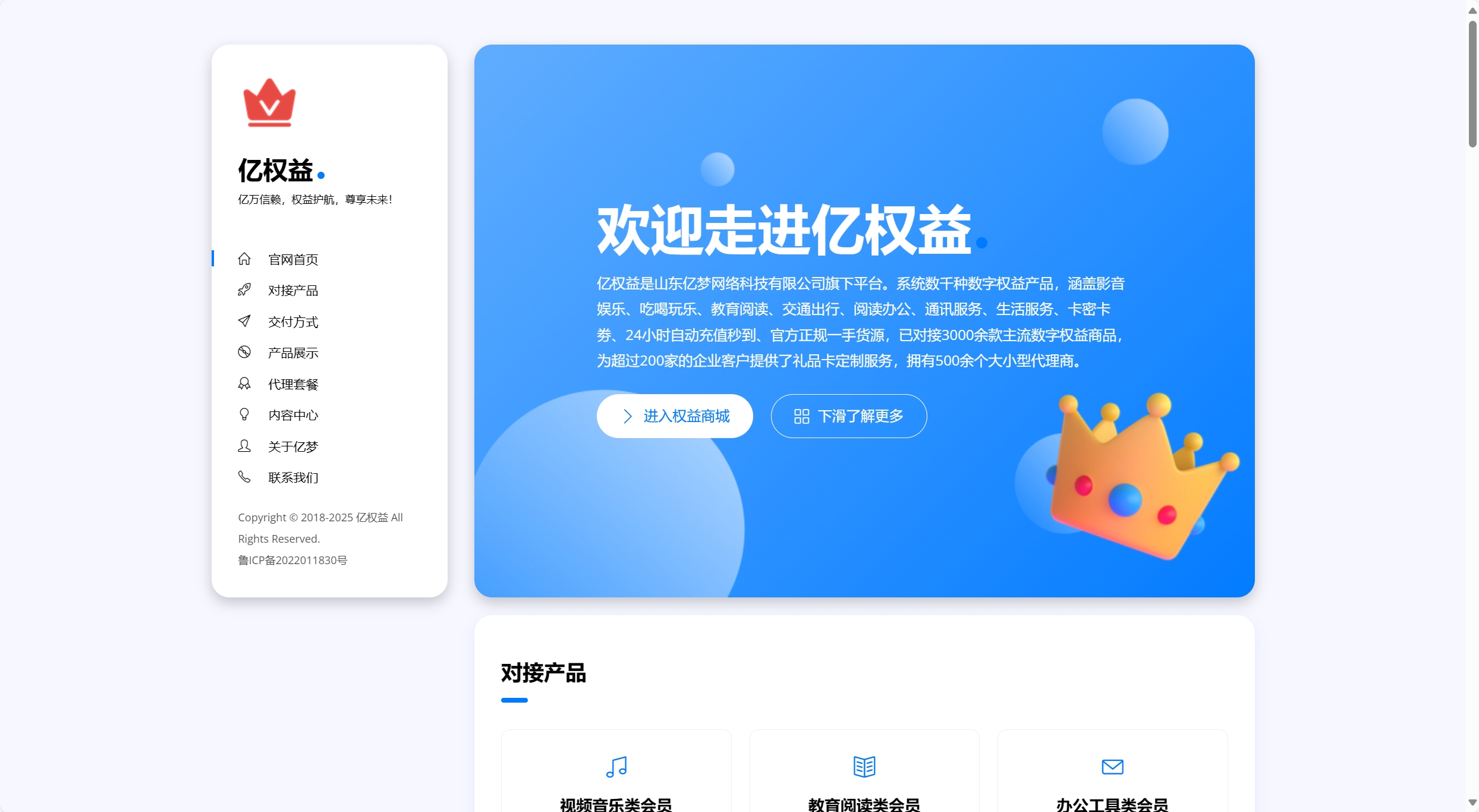 分享一款与亿权益同款的网站模板引导页面-Aⁿ-次方