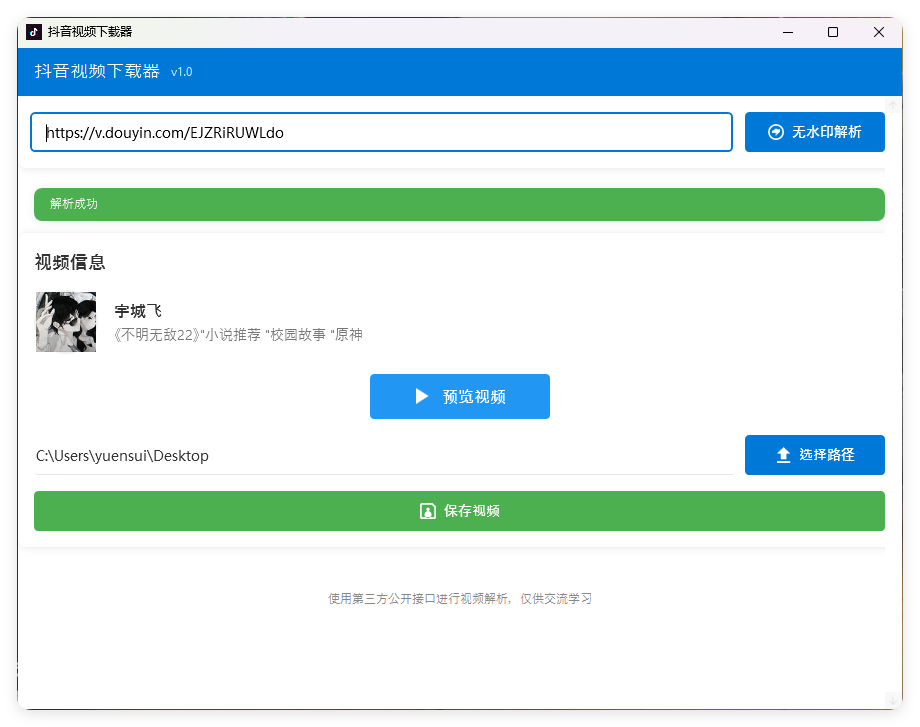 抖音视频下载工具v1.0单文件版-Aⁿ-次方