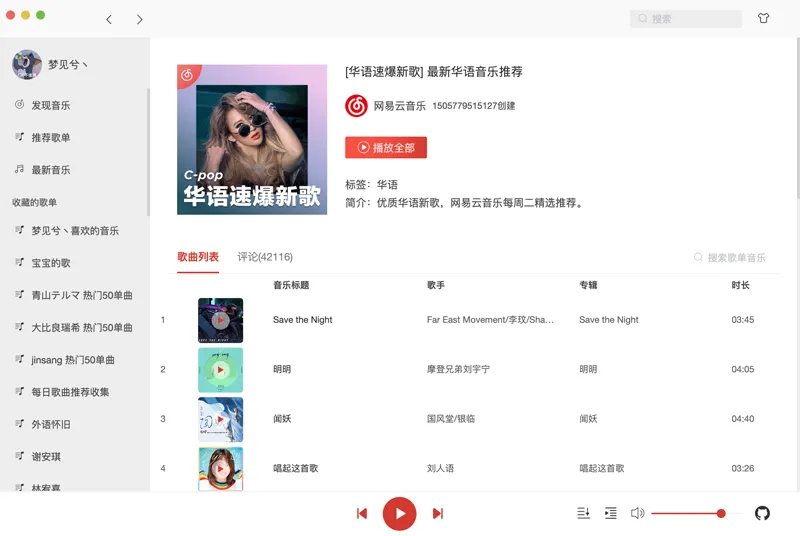 Vue高仿网易云音乐播放器客户端源码-Aⁿ-次方