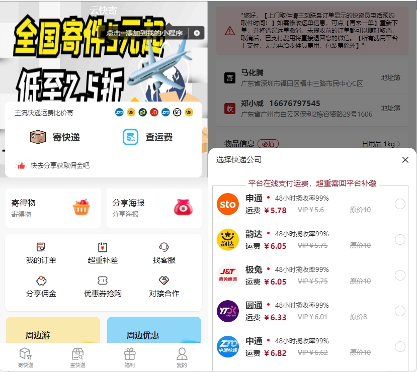 最新版快递小程序源码 已上线运营-Aⁿ-次方