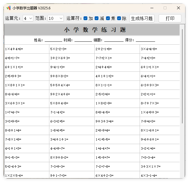 小学数学出题器v2025.6单文件版-Aⁿ-次方