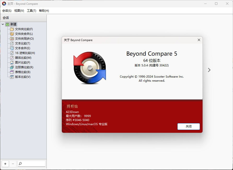 Beyond Compare v5.1.0.31016-Aⁿ-次方
