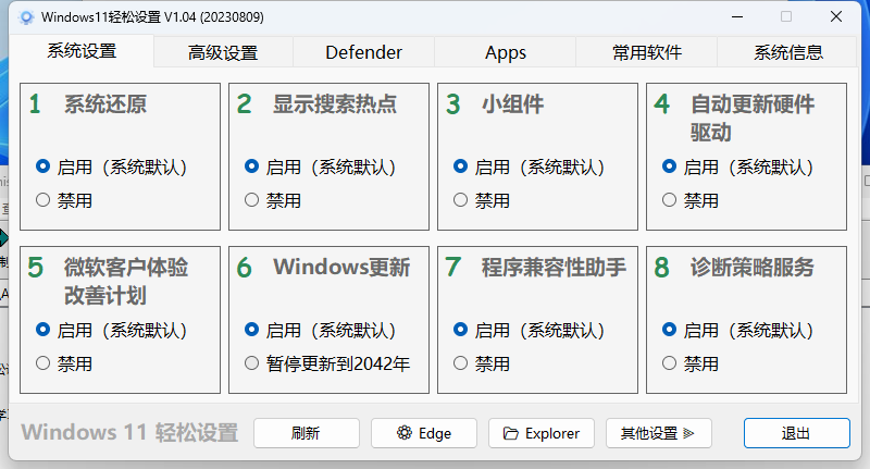 Windows11轻松设置v1.11绿色版-Aⁿ-次方