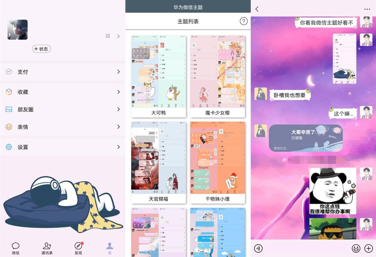 华为手机微信主题皮肤工具app-Aⁿ-次方