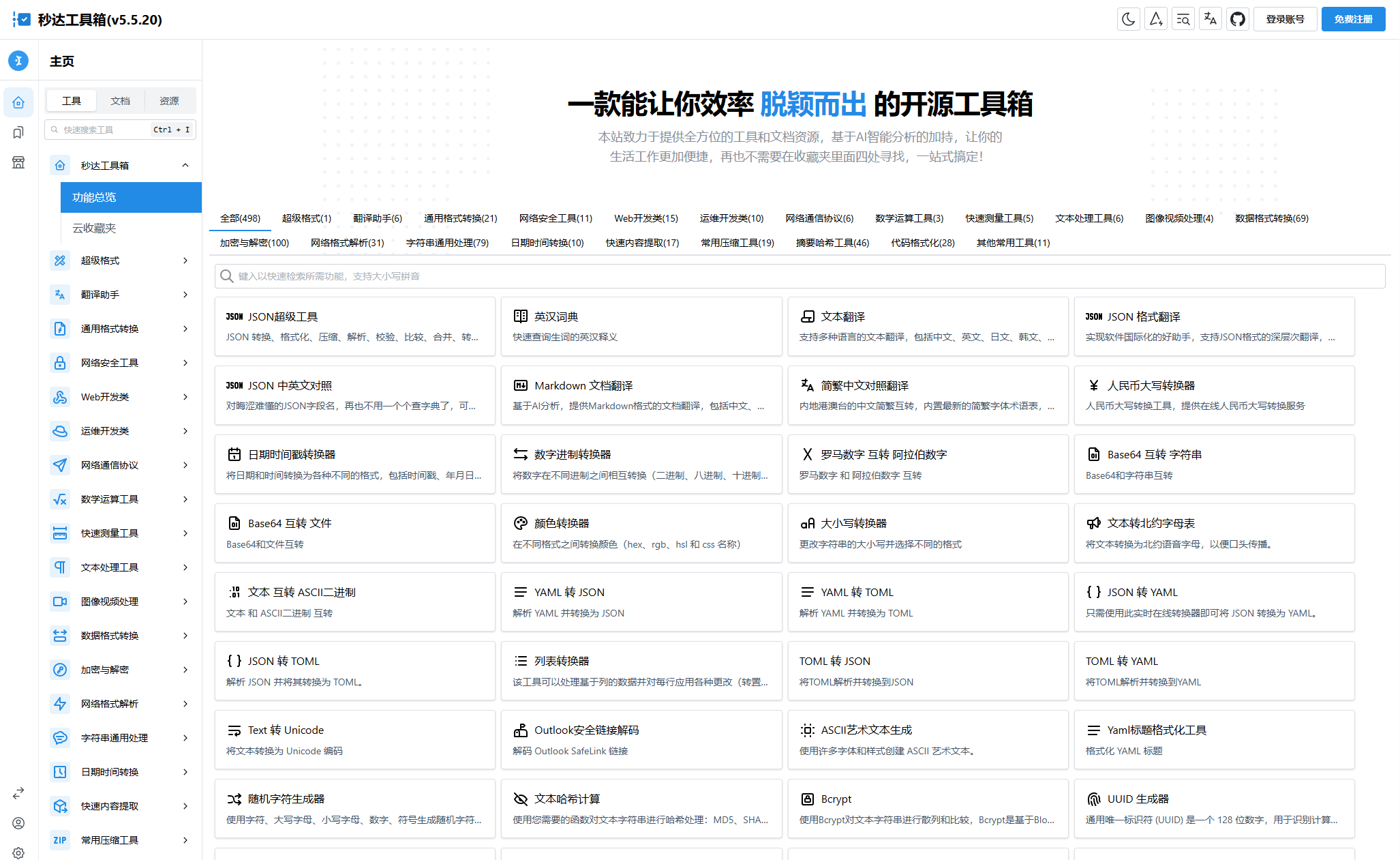多功能秒达工具箱全开源源码，可自部署且完全开源的中文工具箱-Aⁿ-次方