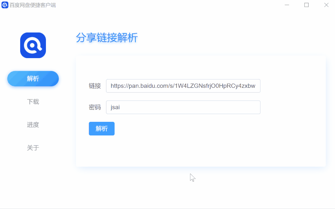 百度网盘不限速下载神器客户端-Aⁿ-次方