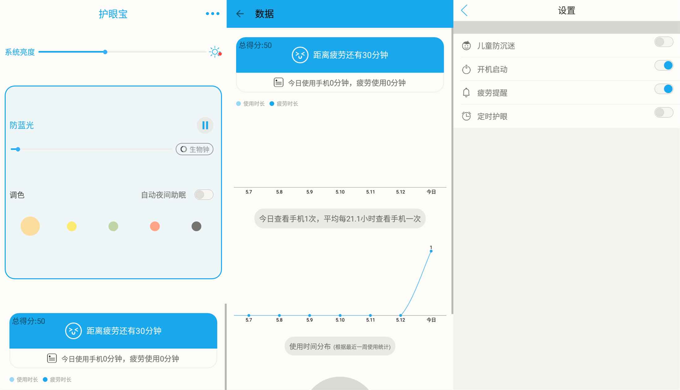 安卓护眼宝v9.9去广告精简版-Aⁿ-次方