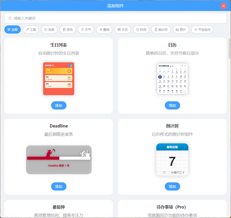 PC桌面组件v25.5.1.0绿色版-Aⁿ-次方