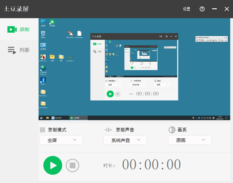 PC土豆录屏v1.0.4高清无水印-Aⁿ-次方
