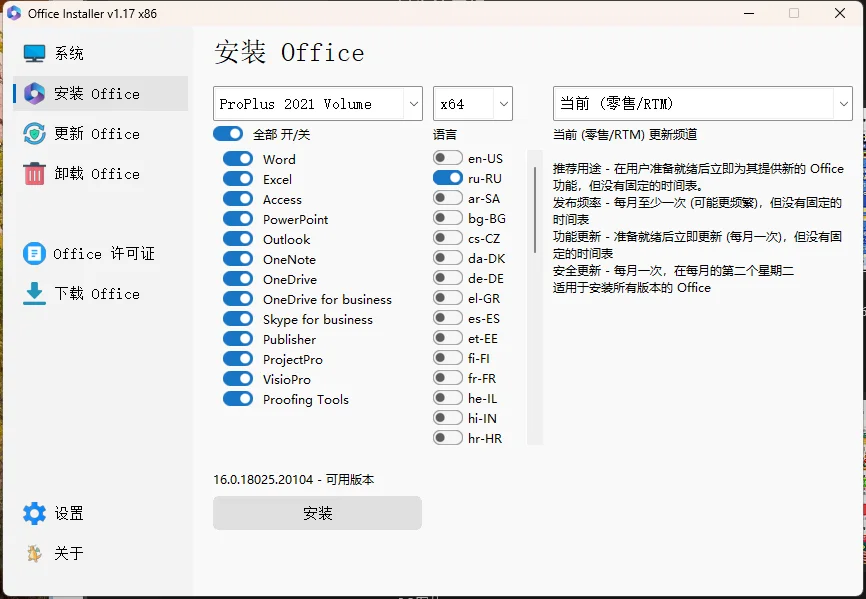 Office Installer安装工具v1.28中文版-Aⁿ-次方