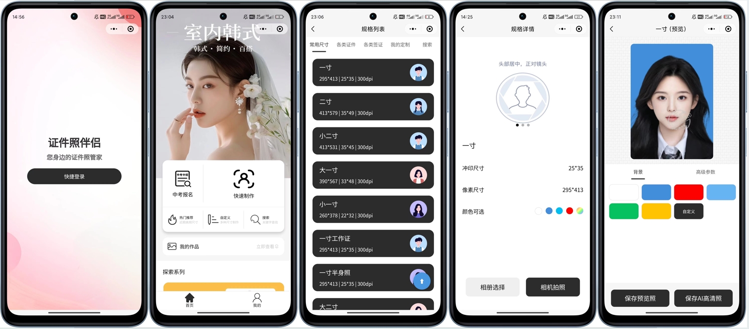 微信证件照小程序源码-Aⁿ-次方