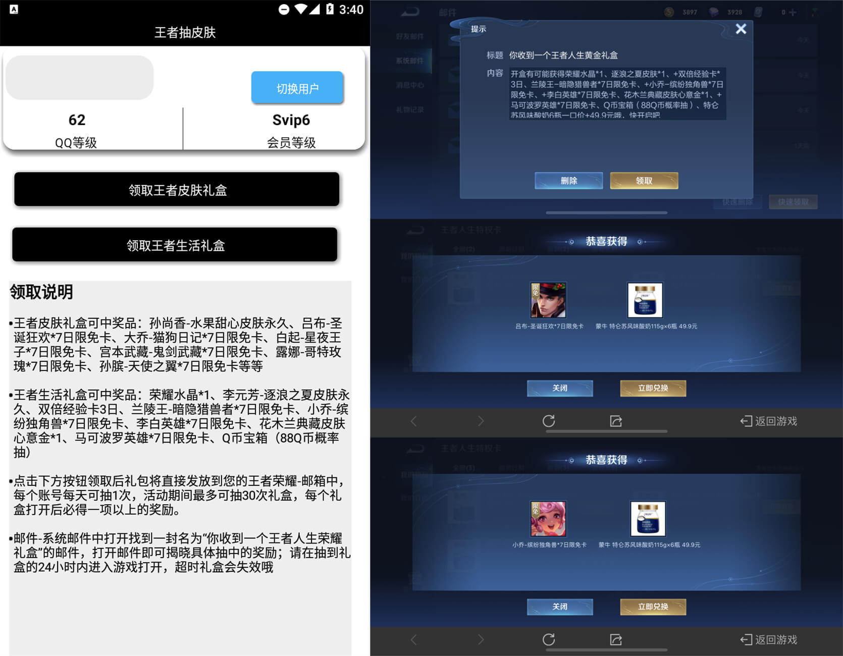 安卓王者荣耀QQ区抽皮肤v1.1-Aⁿ-次方
