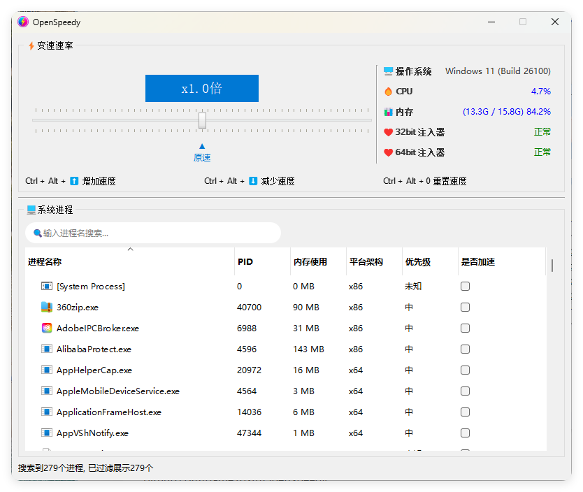 OpenSpeedy游戏变速v1.7.6绿色版-Aⁿ-次方