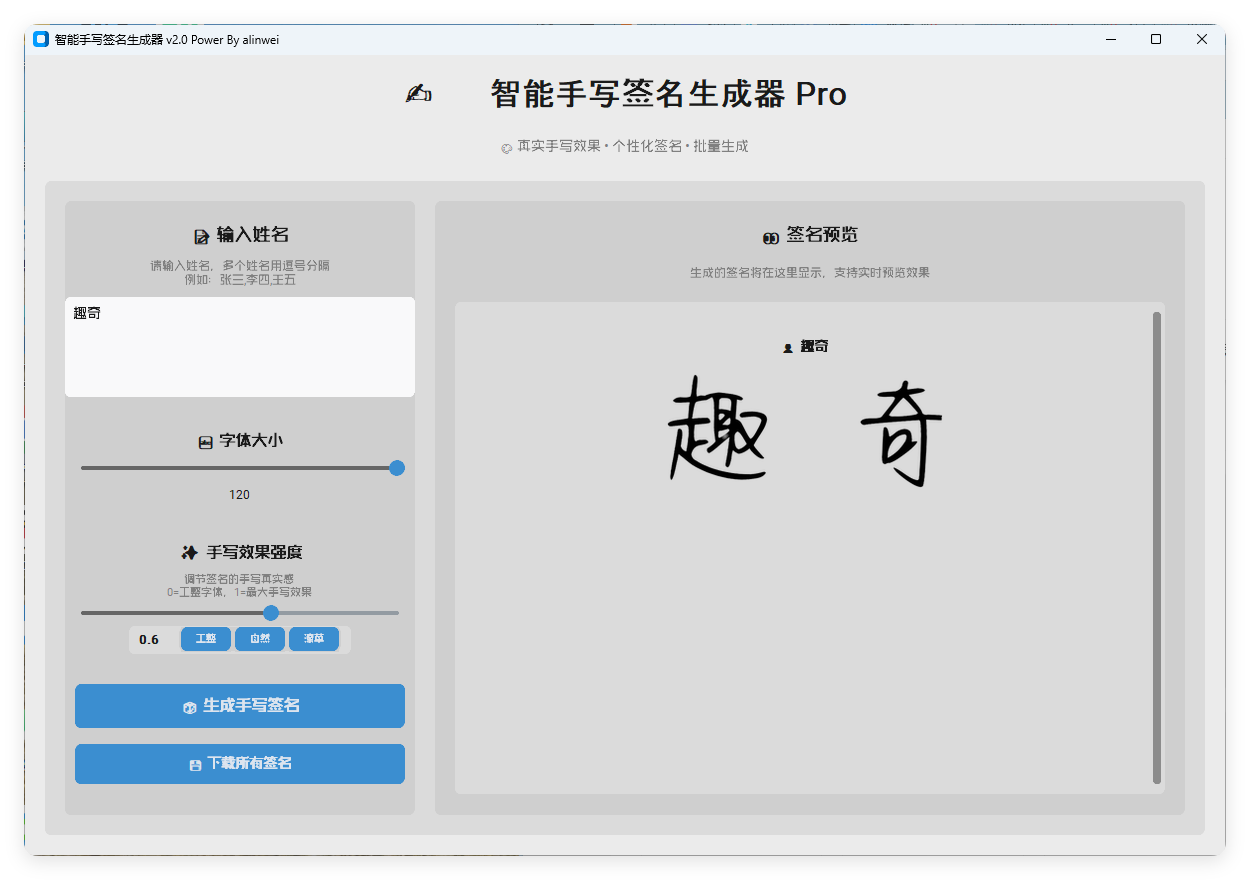 AI手写签名转换生成器v2.1绿色版-Aⁿ-次方