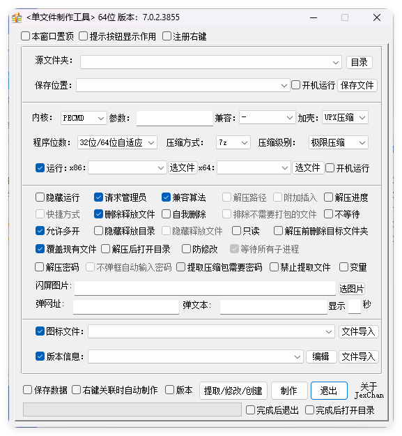 JexChan单文件制作工具v7.0.2.3856-Aⁿ-次方