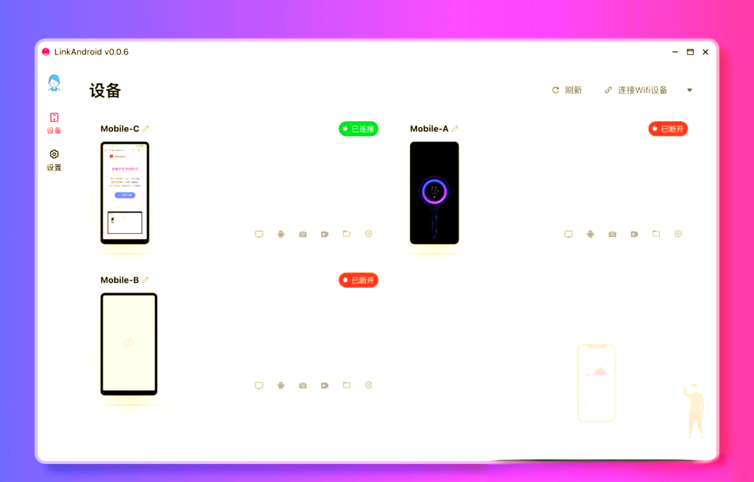 LinkAndroid连接工具v0.7.0-Aⁿ-次方