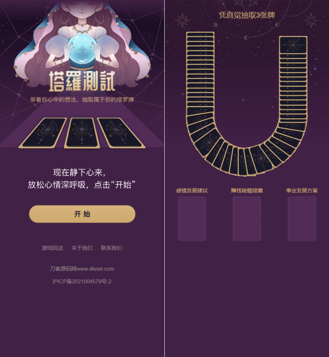全新紫色UI独立站H5塔罗牌占卜系统源码 某站价值300-Aⁿ-次方