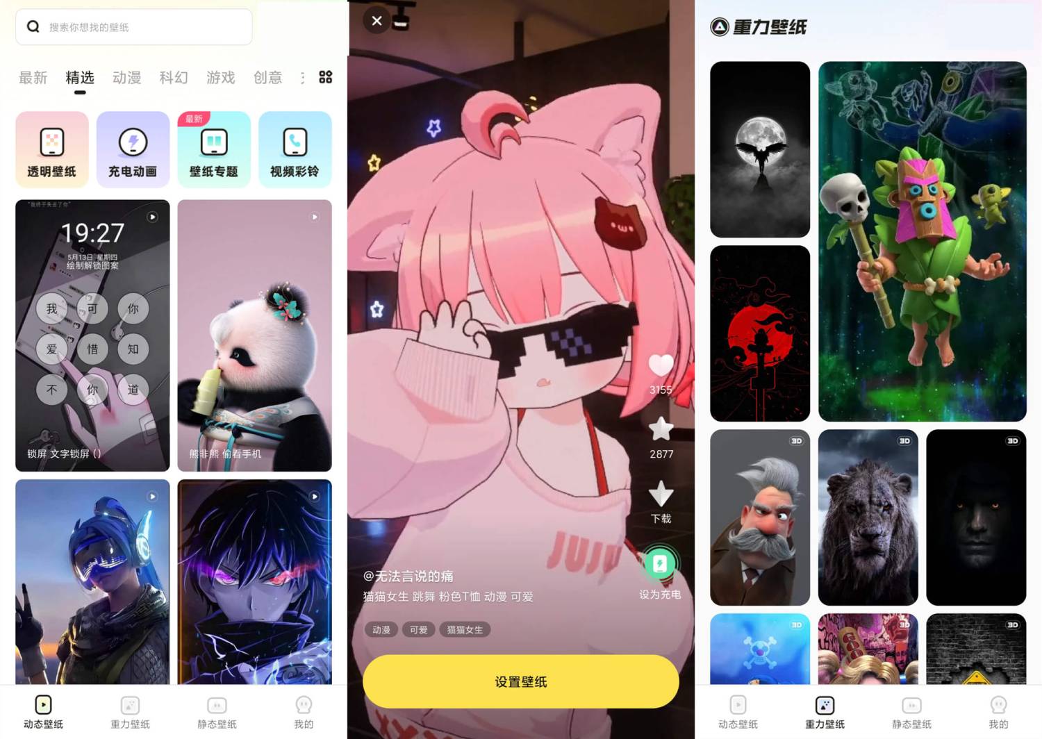 安卓皮皮动态壁纸v1.1.9绿化版-Aⁿ-次方