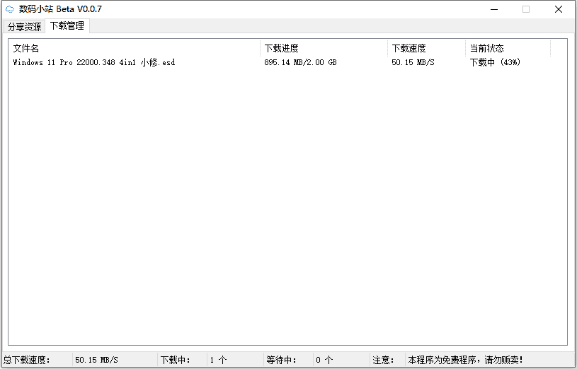 数码小站v0.4.2 百度网盘不限速下载-Aⁿ-次方