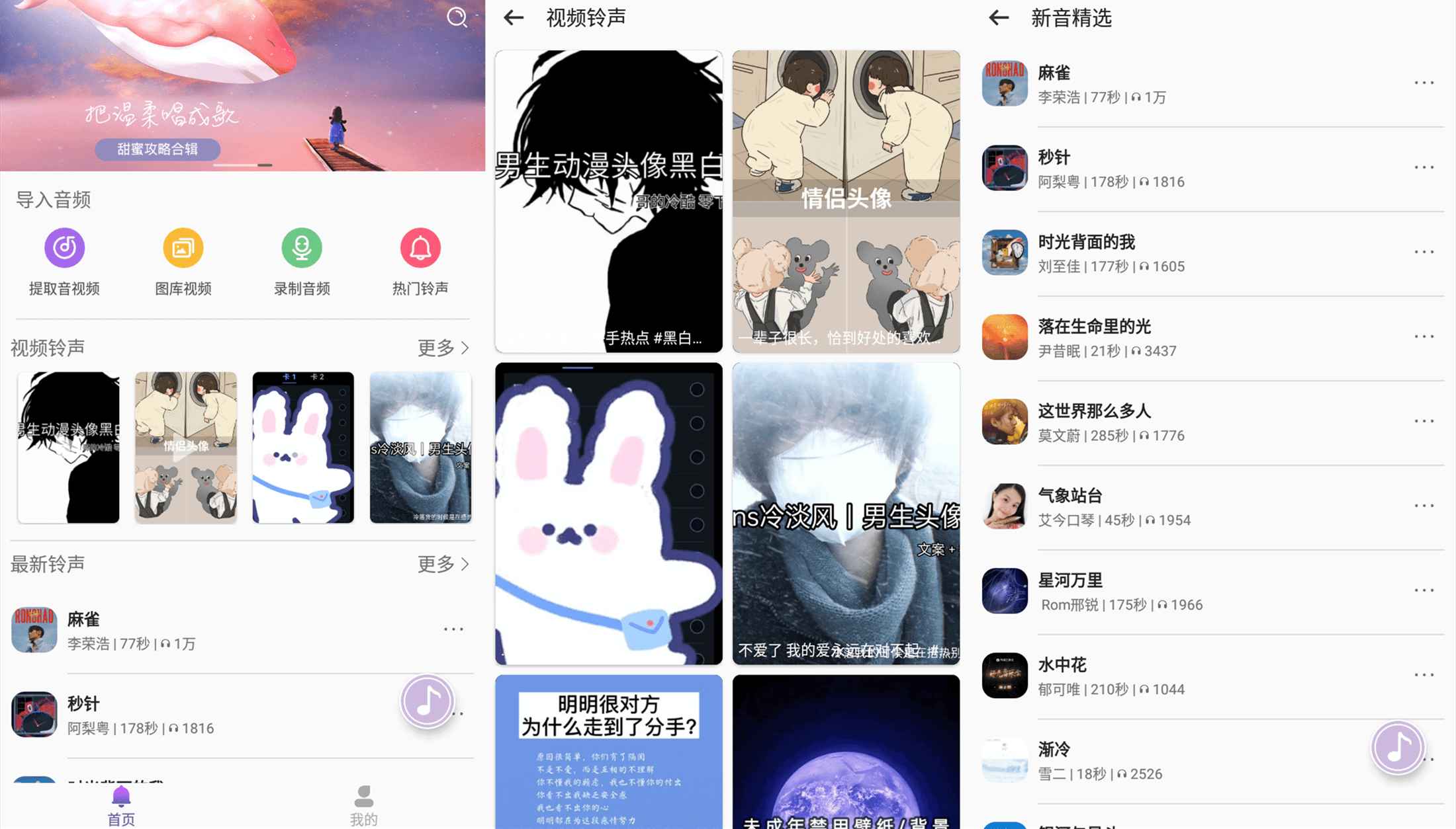 安卓66铃声v2.8.1绿化版-Aⁿ-次方