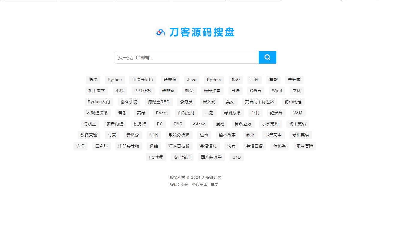 最新PHP网盘搜索引擎系统源码 附教程-Aⁿ-次方