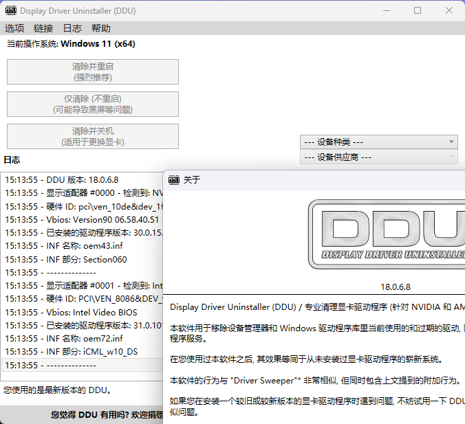 显卡驱动卸载工具v18.1.1.3绿色版-Aⁿ-次方