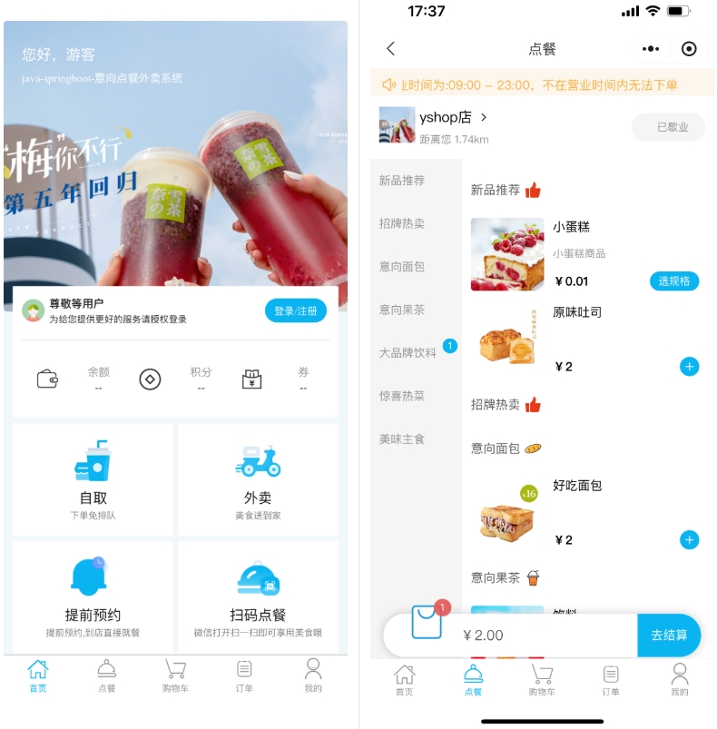 小程序_意象桌面扫码点餐系统_开源【可商用】-Aⁿ-次方