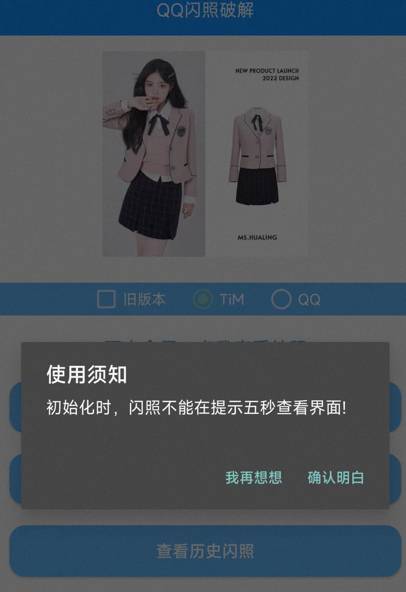 QQ闪照破解（支持安卓12）-Aⁿ-次方
