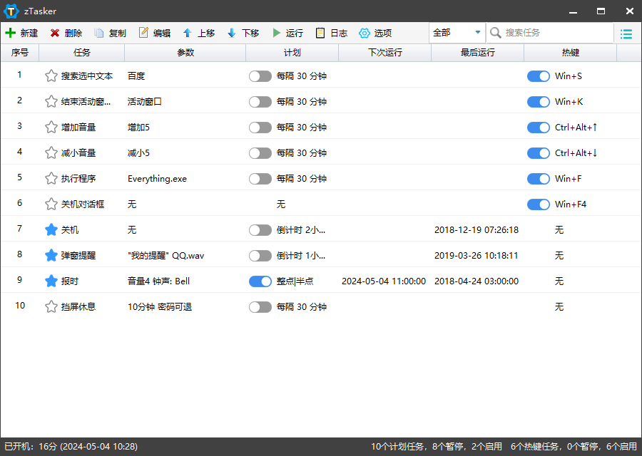 zTasker v2.2.6一键定时自动化任务-Aⁿ-次方