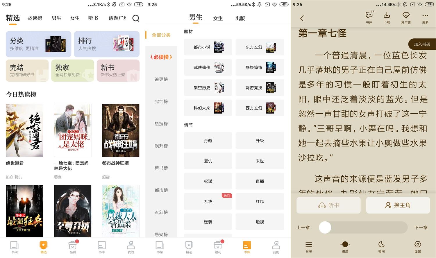 安卓爱看书免费小说v8.9高级版-Aⁿ-次方