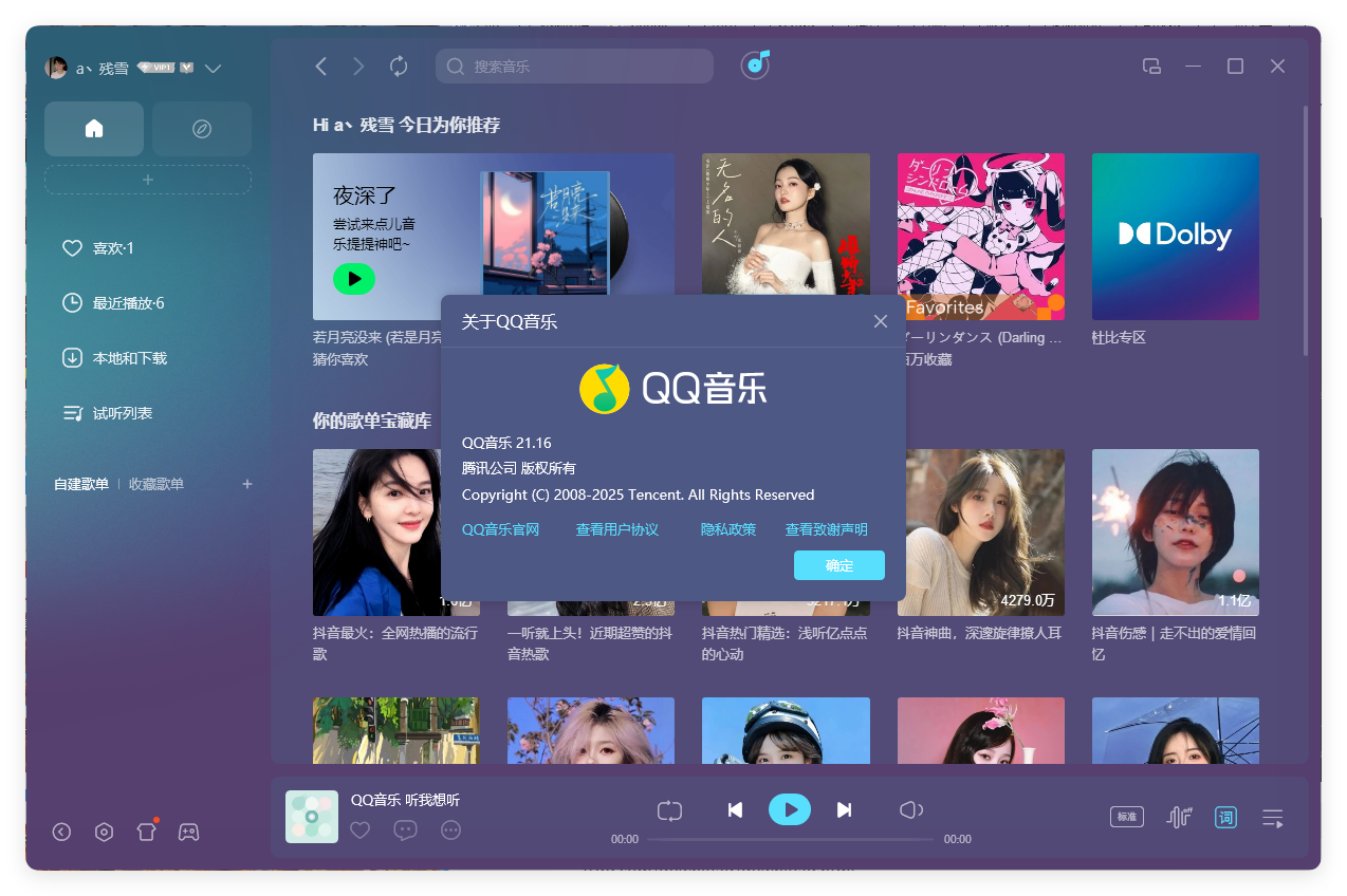 QQ音乐PC客户端v21.45绿色版-Aⁿ-次方