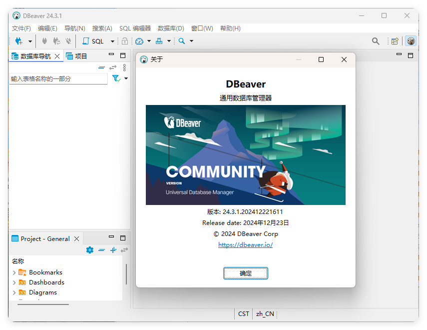 Dbeaver community v25.1.2绿色版-Aⁿ-次方