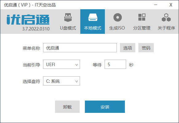 VIP优启通EasyU v3.7.2025.0326-Aⁿ-次方