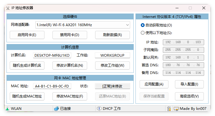 IP地址修改器v5.0.7.1单文件版-Aⁿ-次方