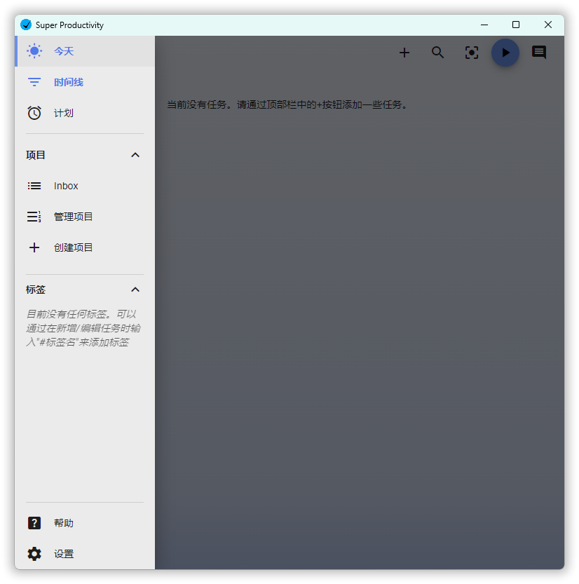 任务管理Super Productivity v13.0.7-Aⁿ-次方
