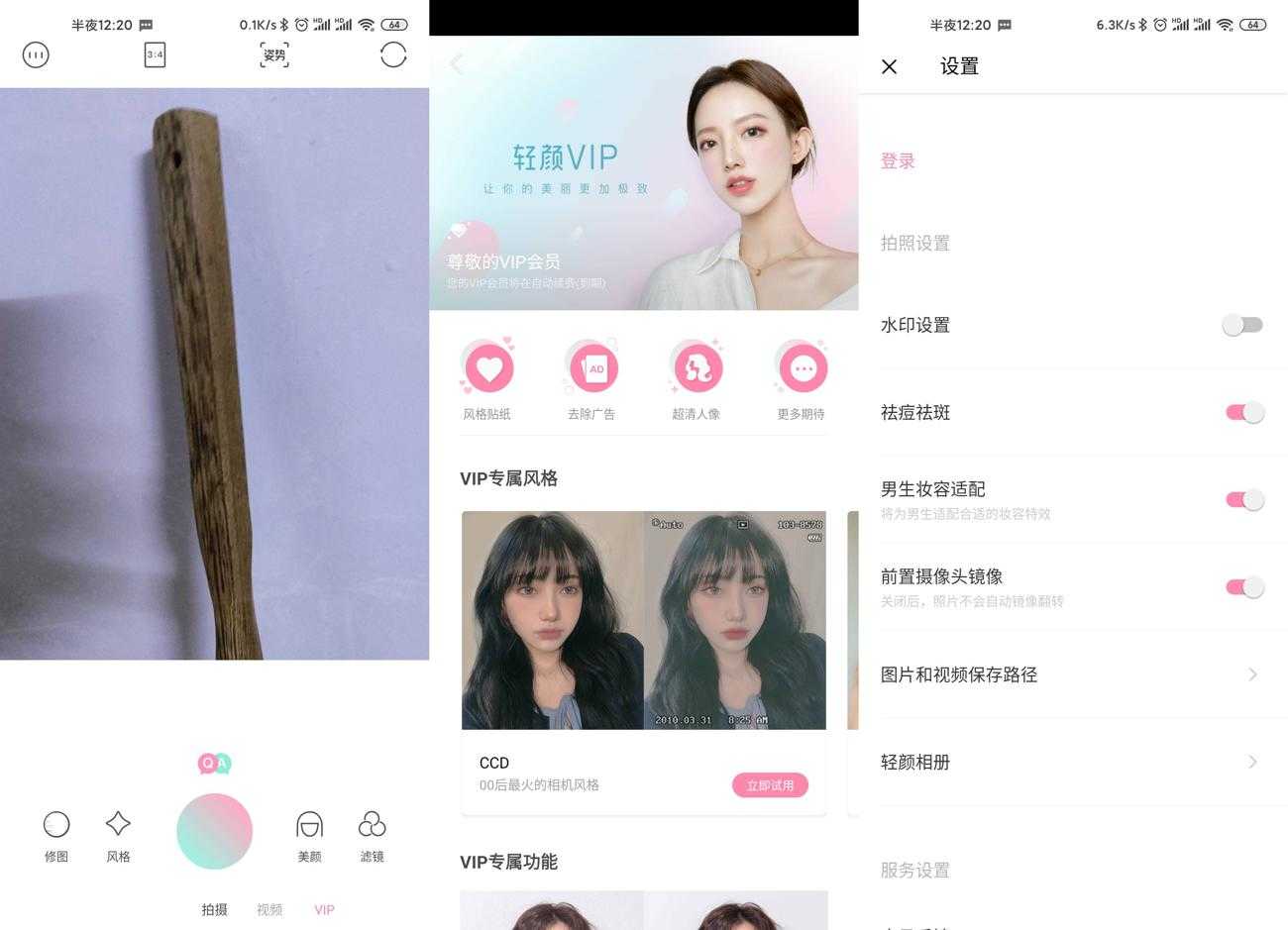 轻颜相机v5.2.1 直男也能拍好照片-Aⁿ-次方