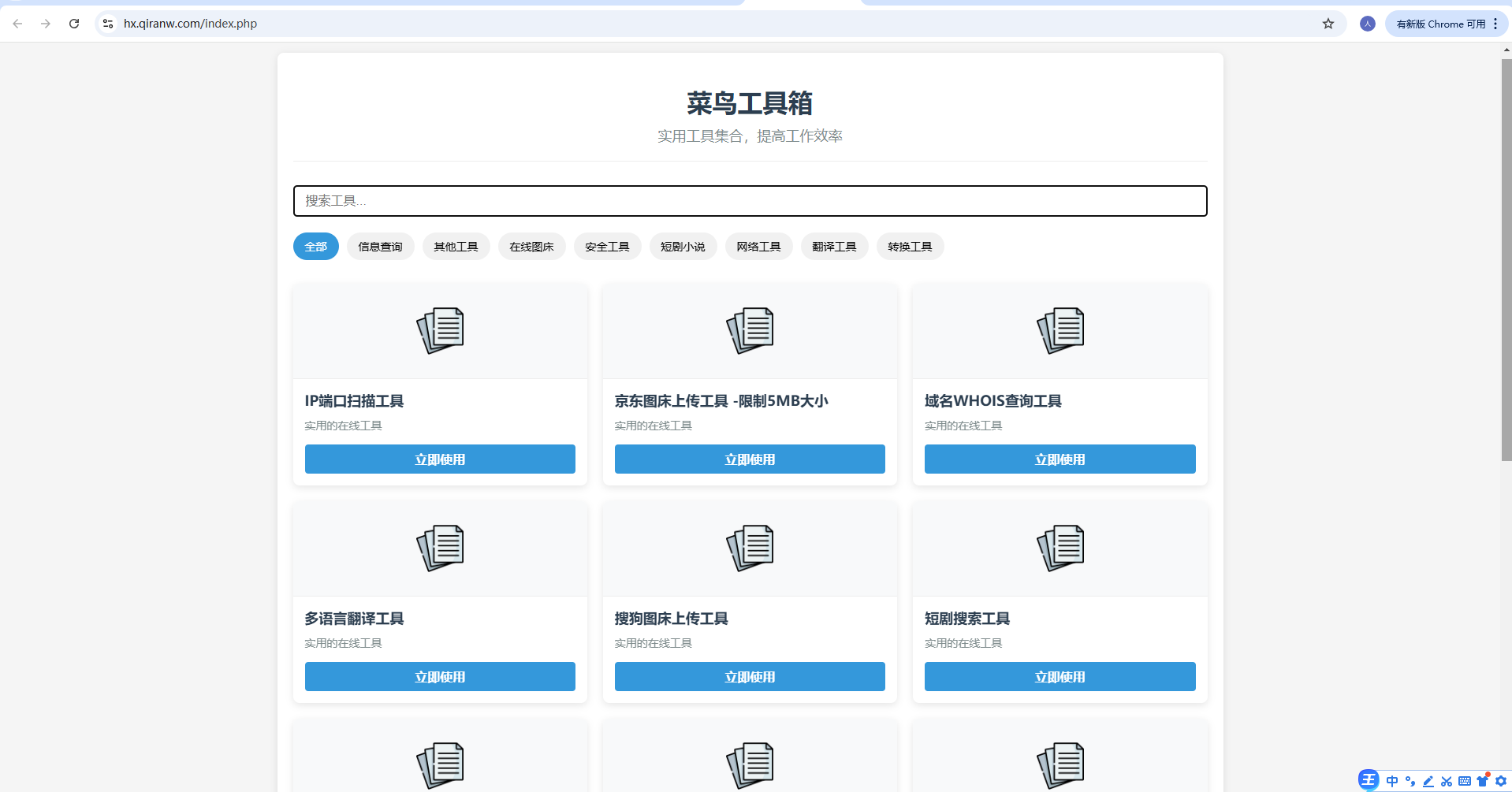 菜鸟乐园工具箱v1.0.0-Aⁿ-次方
