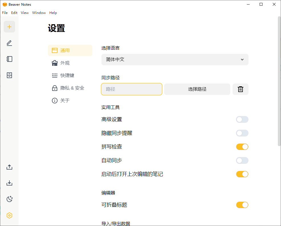 Beaver Notes海狸笔记v4.1.0中文版-Aⁿ-次方