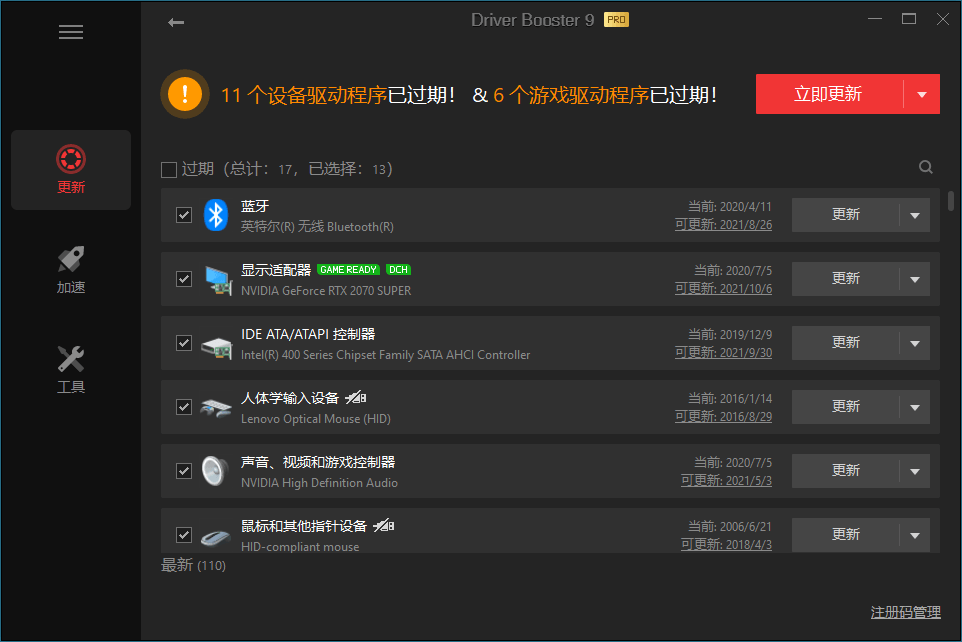 IObit Driver Booster v12.4.0.585便携版-Aⁿ-次方