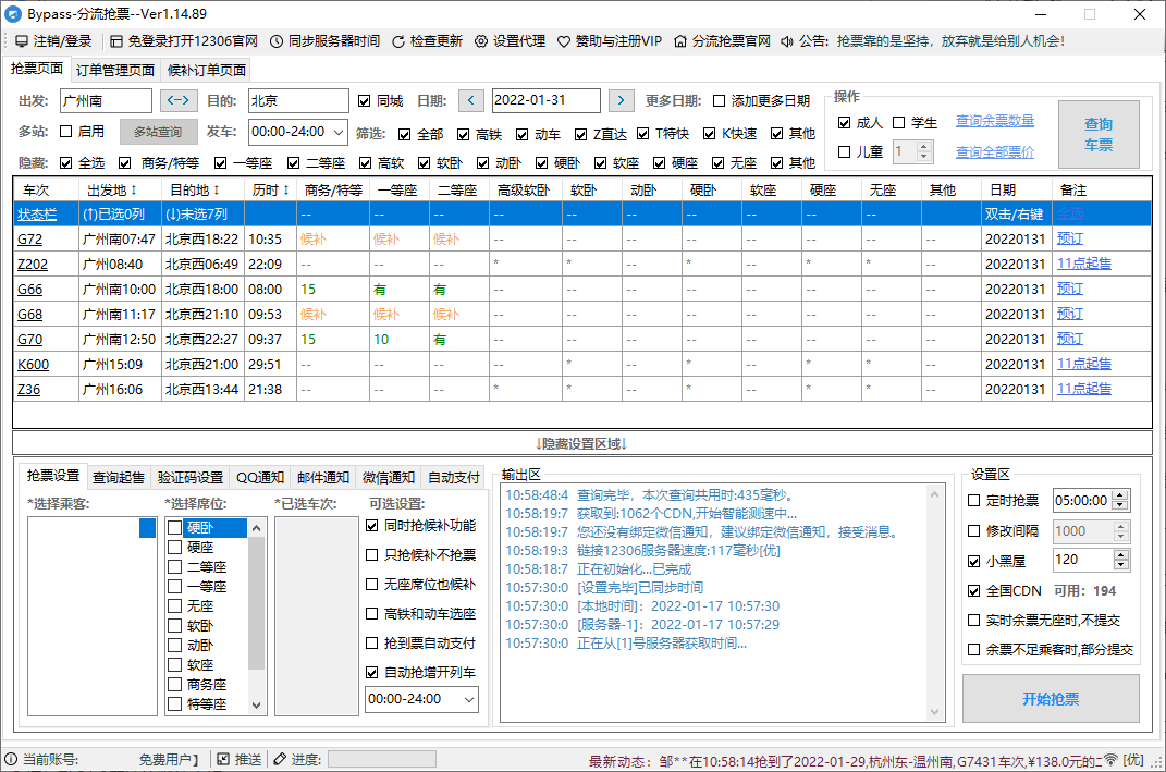12306Bypass分流抢票v1.16.57-Aⁿ-次方