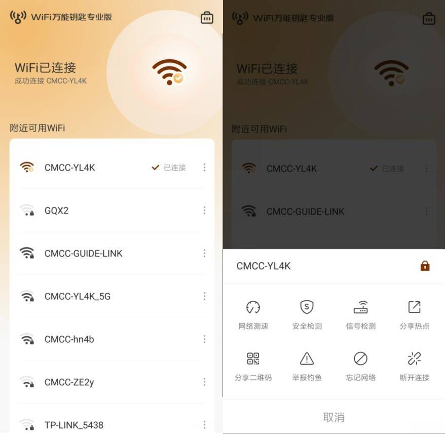 WiFi万能钥匙专业版1.0.03-Aⁿ-次方