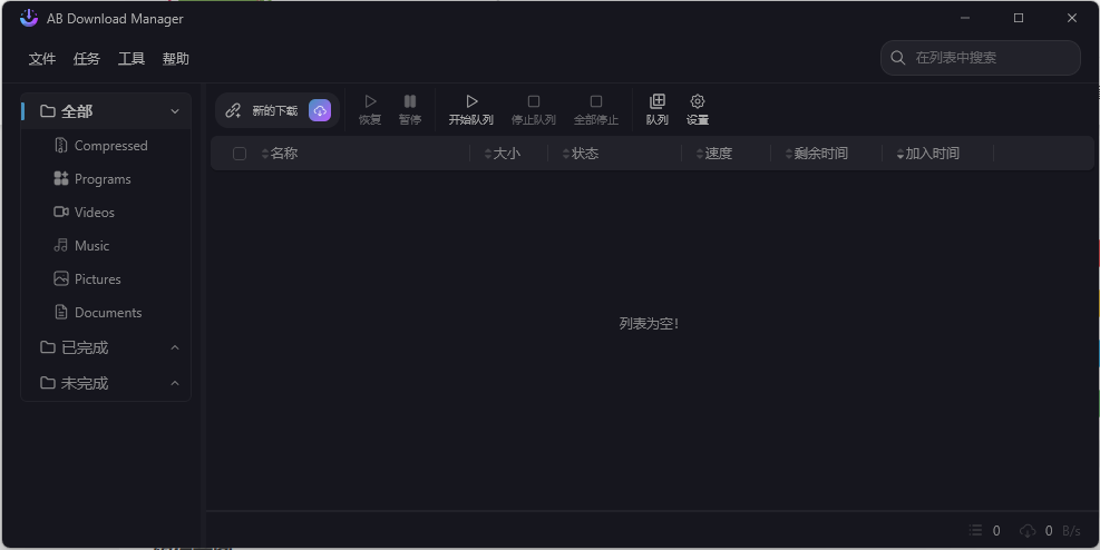 AB Download Manager v1.6.6绿色版-Aⁿ-次方