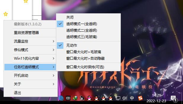 草特码透明任务栏v1.3.0.2一键优化-Aⁿ-次方